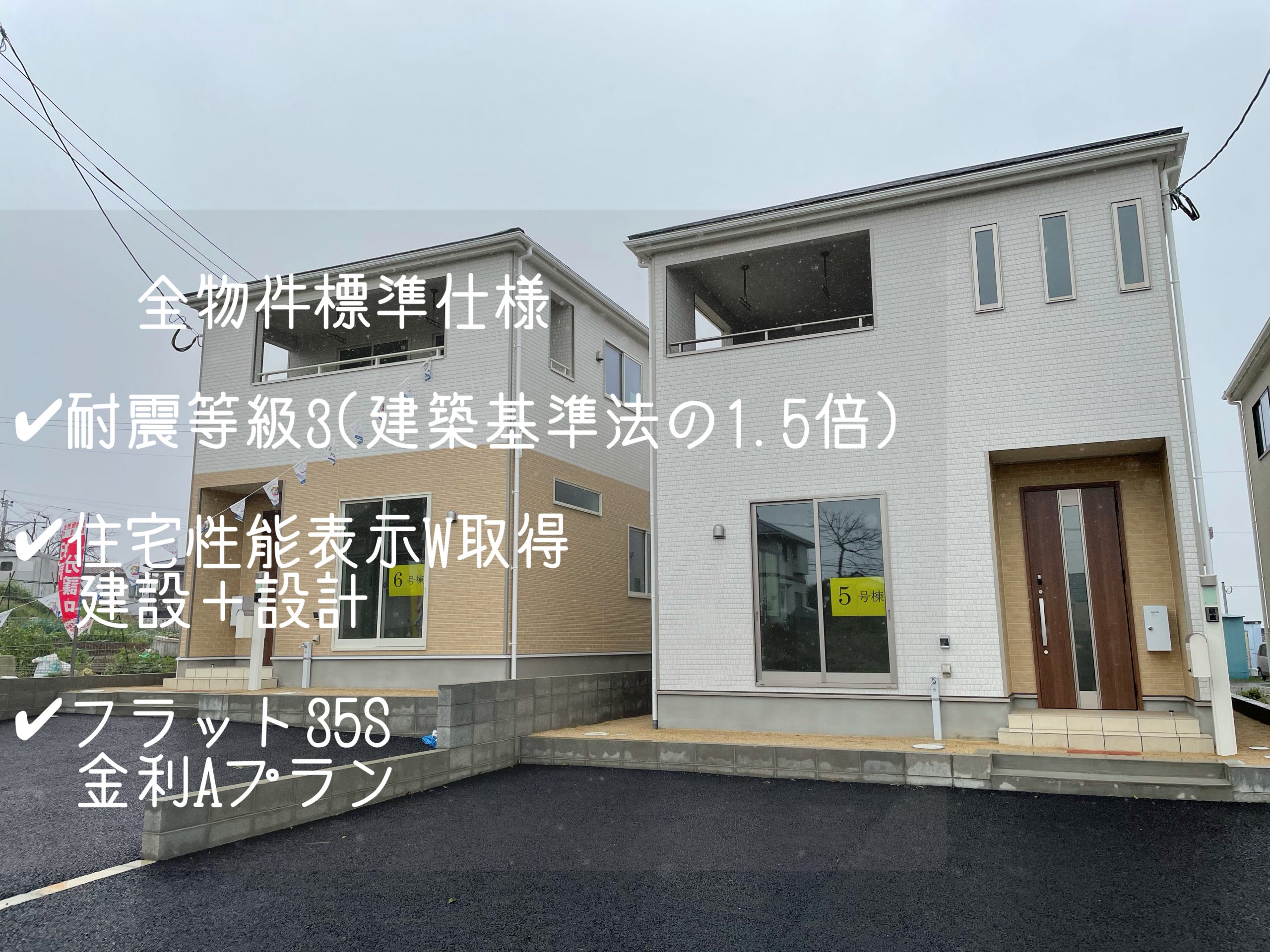 高性能住宅を手に取りやすい価格で購入できます！